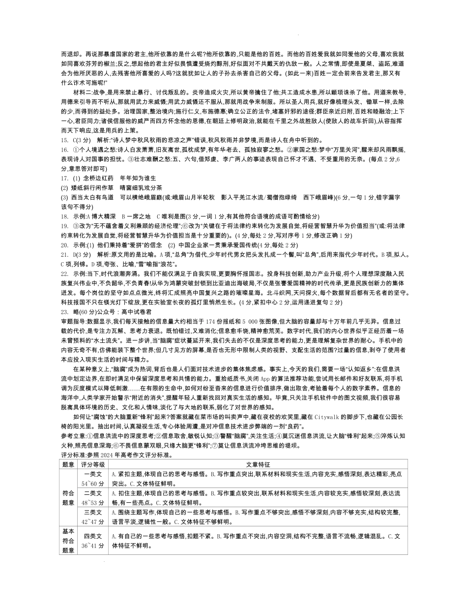 江苏省部分高中2024-2025学年高二下学期期末迎考语文试题答案.pdf_第2页