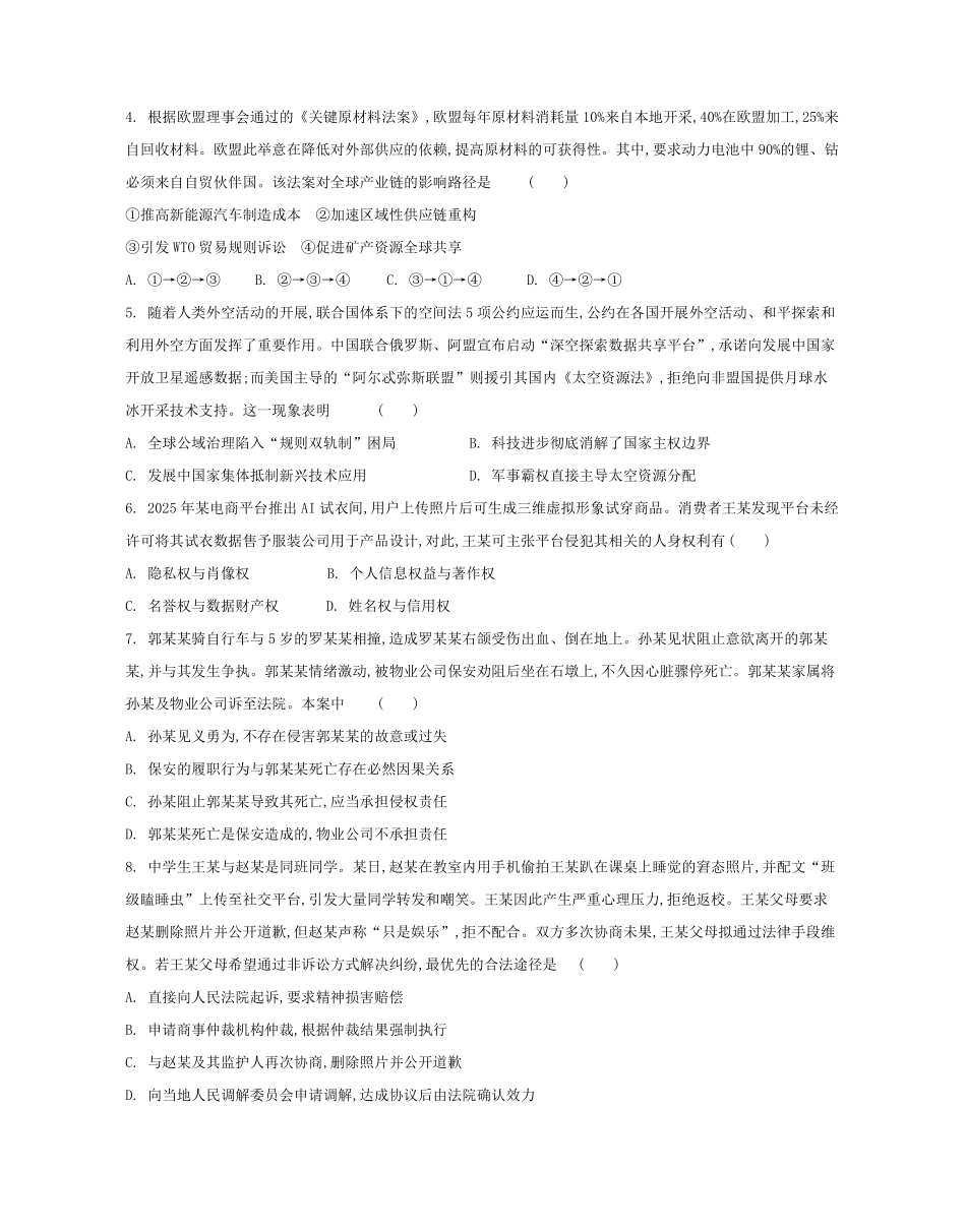 江苏省部分高中2024-2025学年高二下学期期末迎考政治试题（含答案）.pdf_第2页