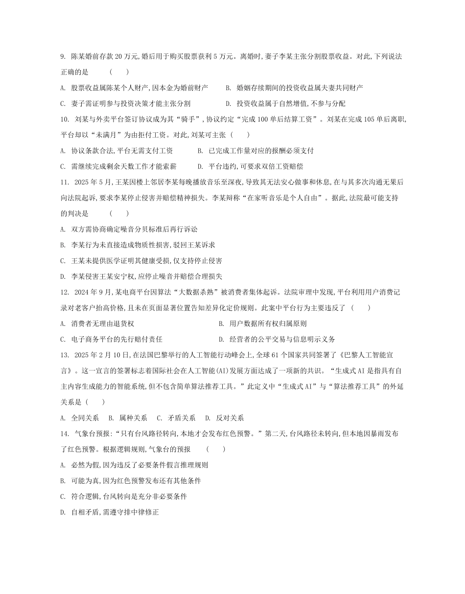 江苏省部分高中2024-2025学年高二下学期期末迎考政治试题（含答案）.pdf_第3页