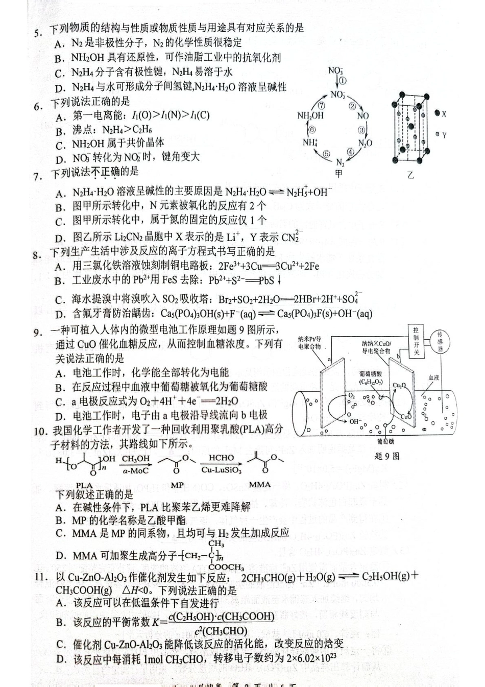 江苏省东台市2024-2025学年高二下学期期末试题化学.pdf_第2页