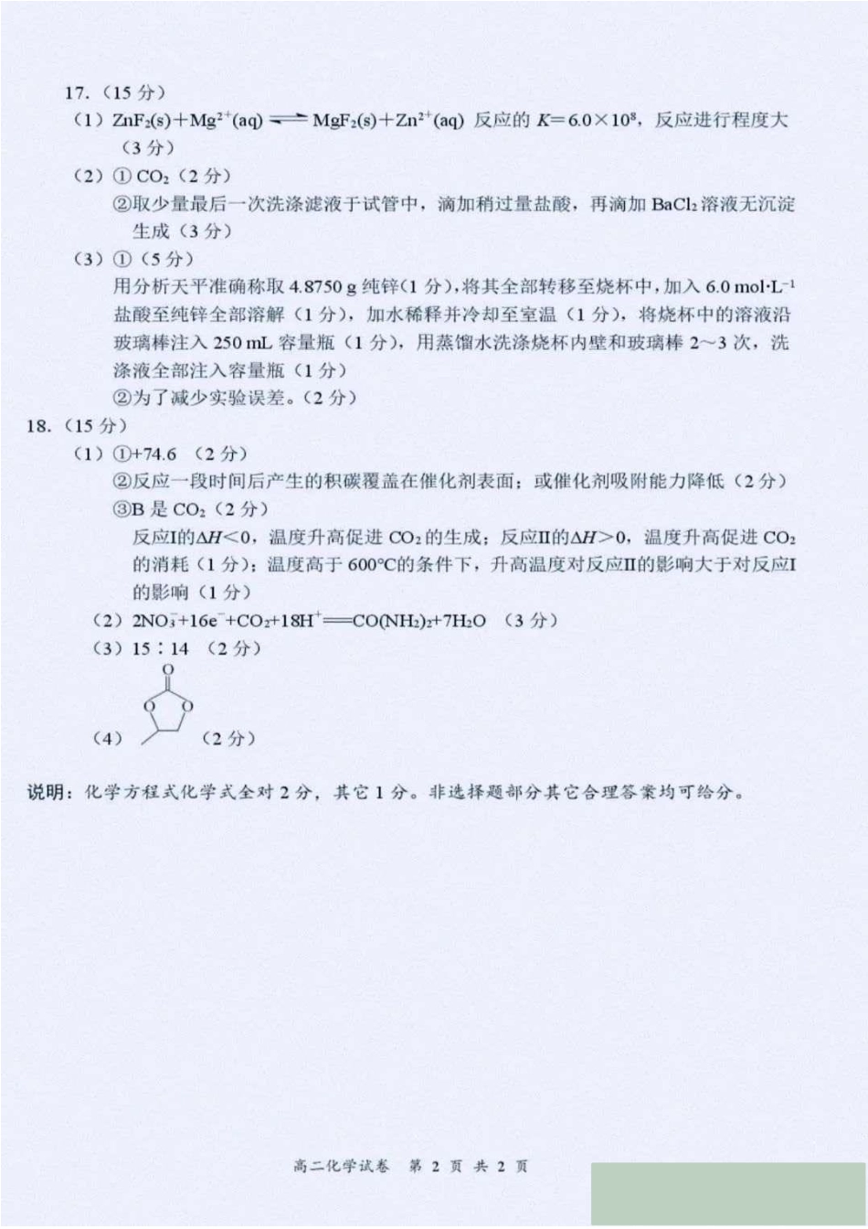 江苏省东台市2024-2025学年高二下学期期末试题化学答案.pdf_第2页
