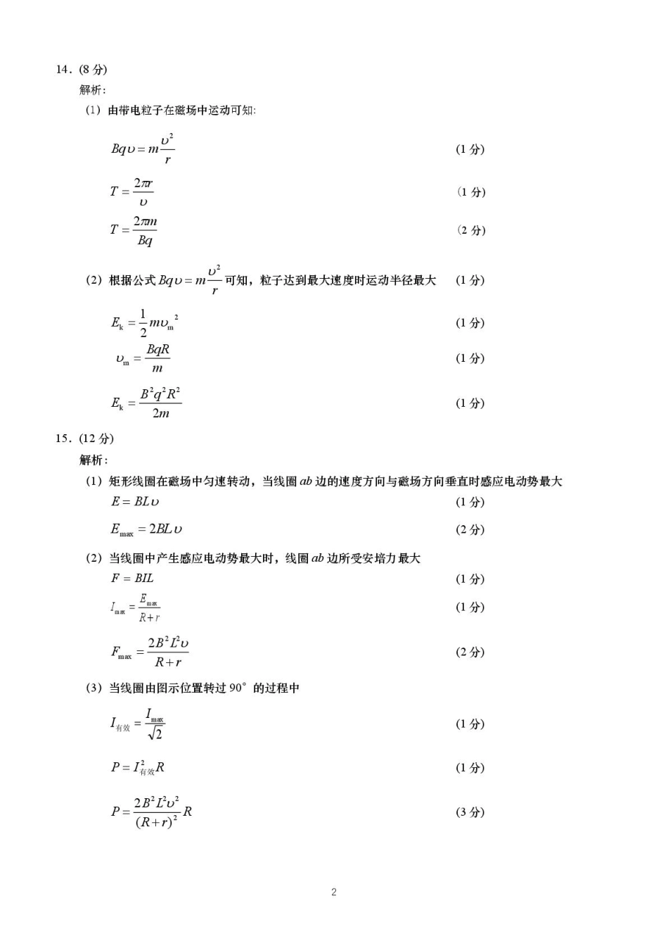 江苏省东台市2024-2025学年高二下学期期末试题物理答案.pdf_第2页