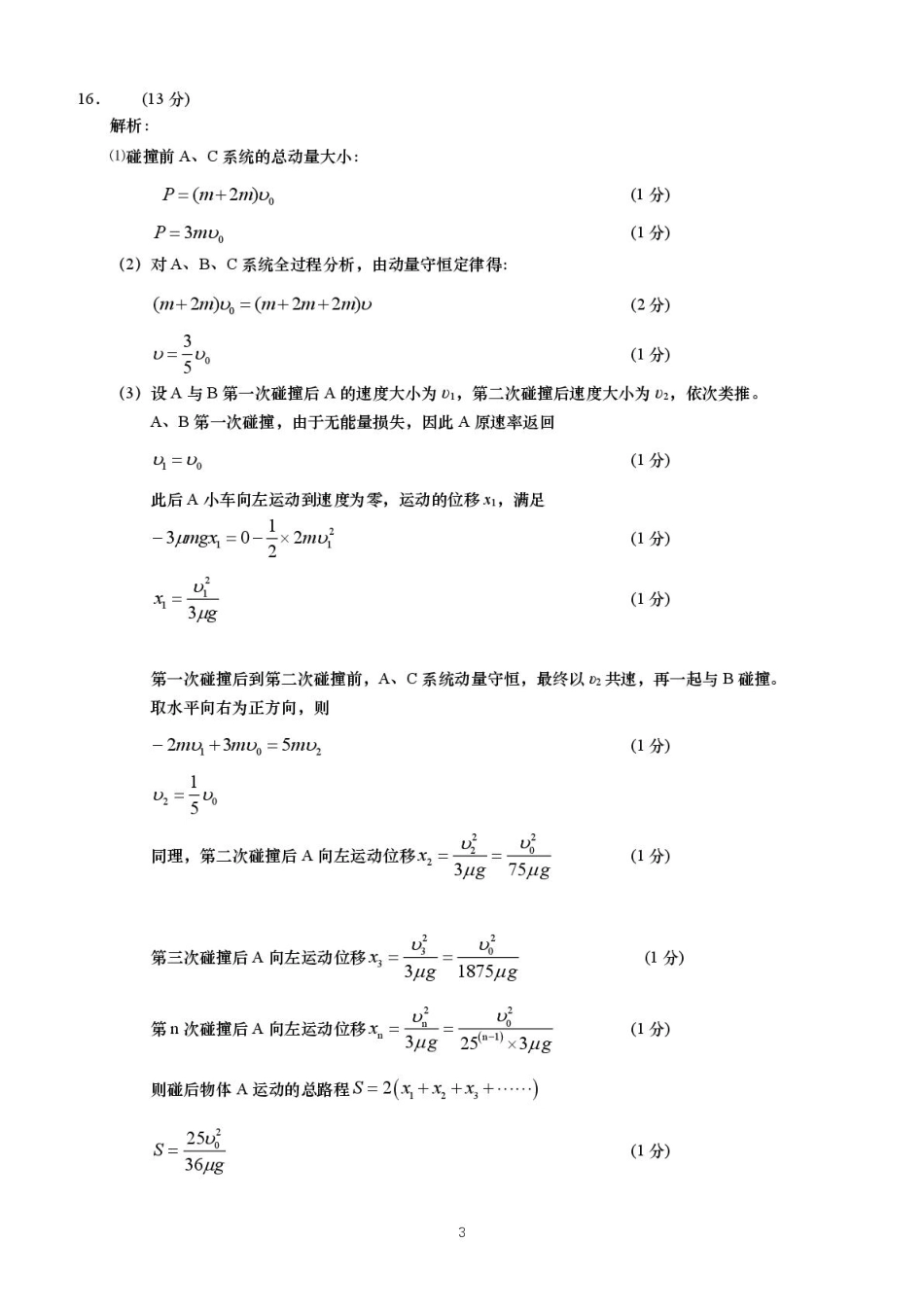 江苏省东台市2024-2025学年高二下学期期末试题物理答案.pdf_第3页