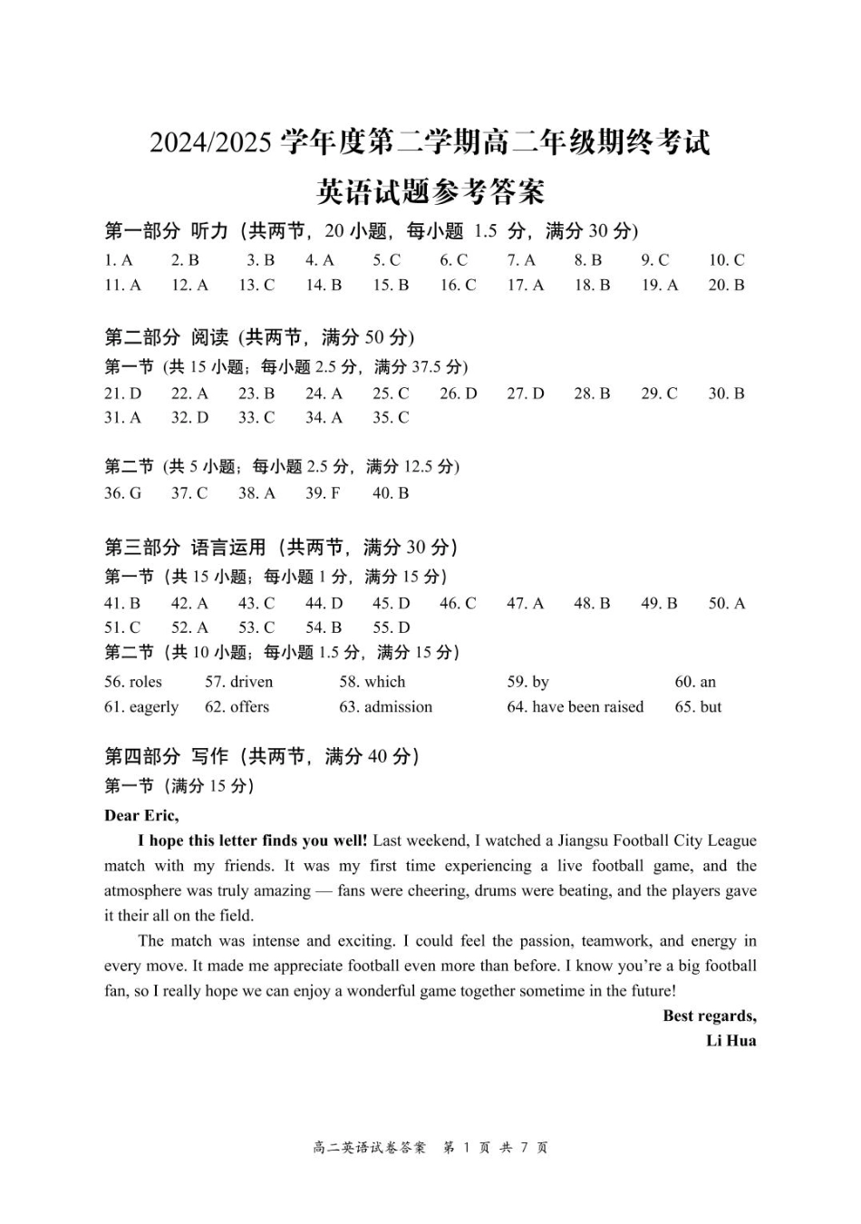 江苏省东台市2024-2025学年高二下学期期末试题英语答案.pdf_第1页