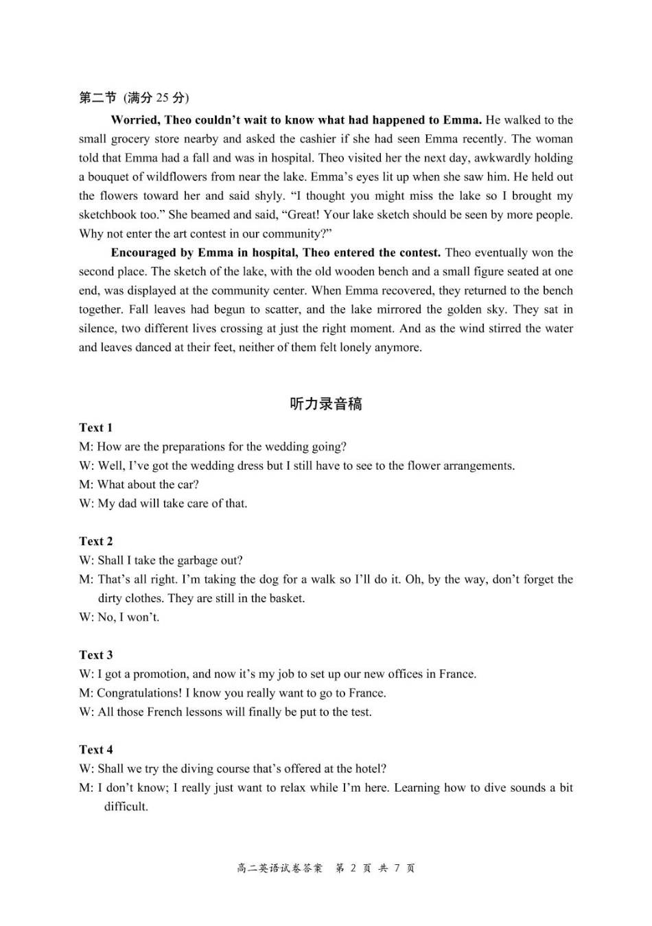 江苏省东台市2024-2025学年高二下学期期末试题英语答案.pdf_第2页