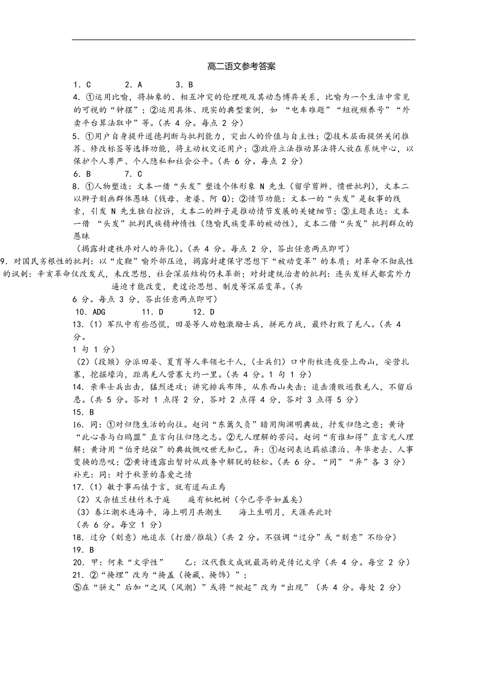 江苏省东台市2024-2025学年高二下学期期末试题语文答案.pdf_第1页