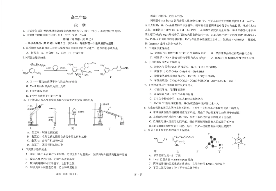 江苏省海安高级中学2024-2025学年高二下学期6月月考化学试卷（含答案）.pdf_第1页