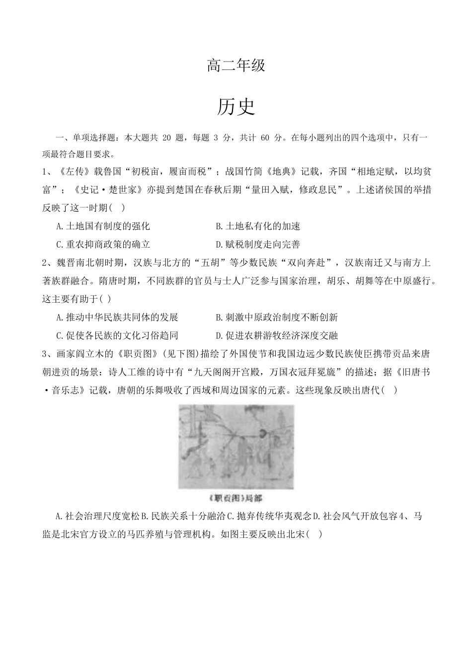 江苏省海安高级中学2024-2025学年高二下学期6月月考历史试题（含答案）.pdf_第1页