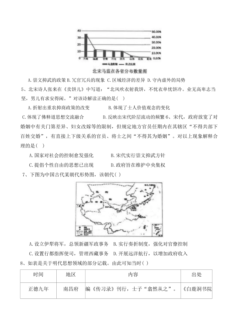 江苏省海安高级中学2024-2025学年高二下学期6月月考历史试题（含答案）.pdf_第2页