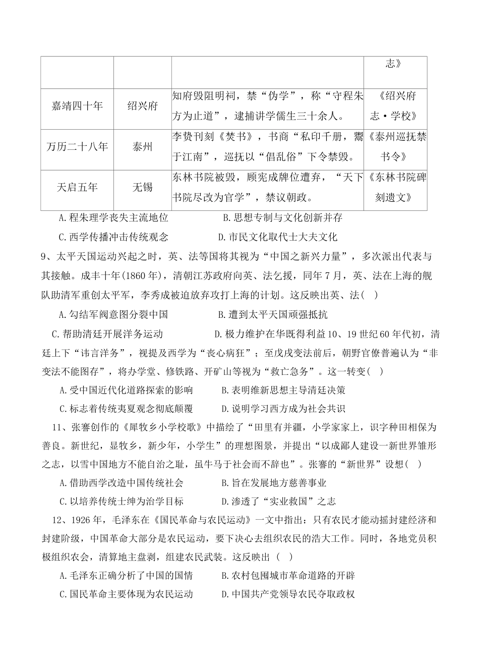 江苏省海安高级中学2024-2025学年高二下学期6月月考历史试题（含答案）.pdf_第3页