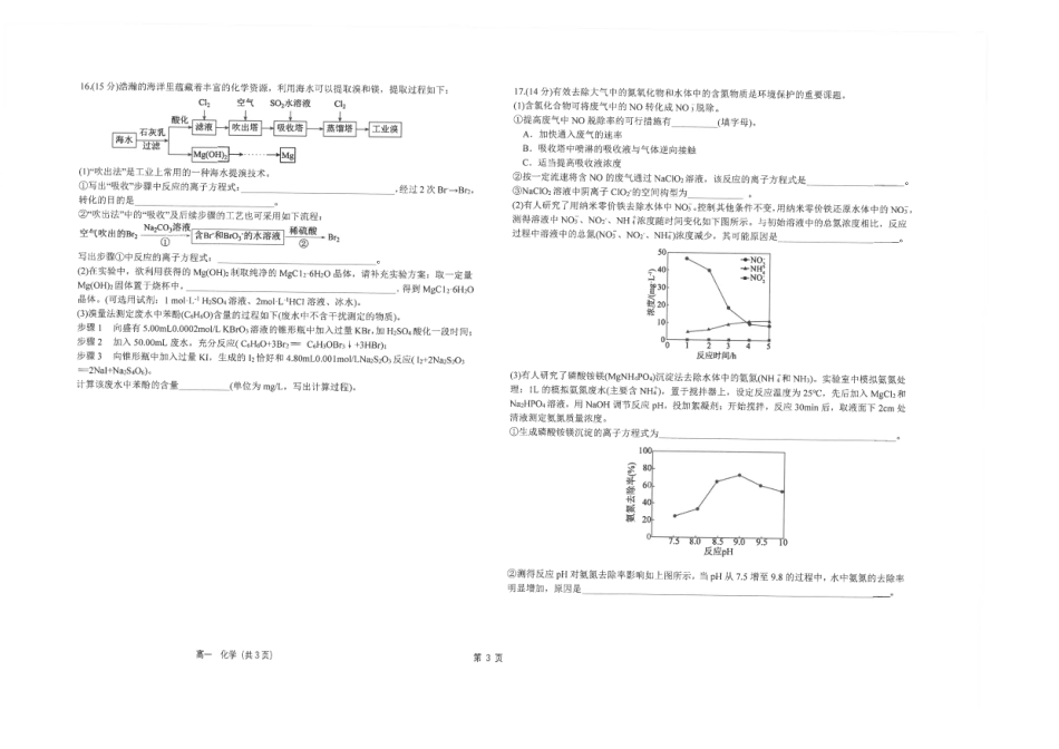 江苏省海安高级中学2024-2025学年高一下学期6月阶段检测化学试卷（含答案）.pdf_第3页