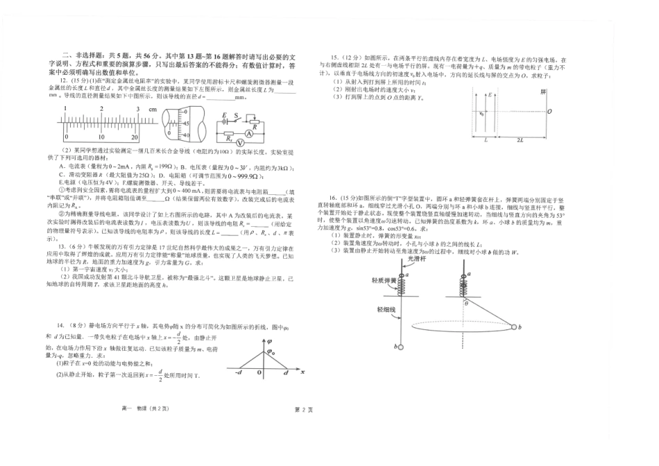 江苏省海安高级中学2024-2025学年高一下学期6月阶段检测物理试卷（含答案）.pdf_第2页