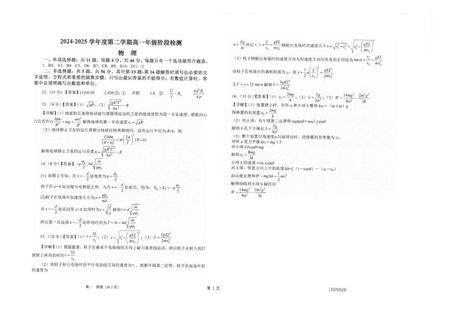 江苏省海安高级中学2024-2025学年高一下学期6月阶段检测物理试卷（含答案）.pdf_第3页