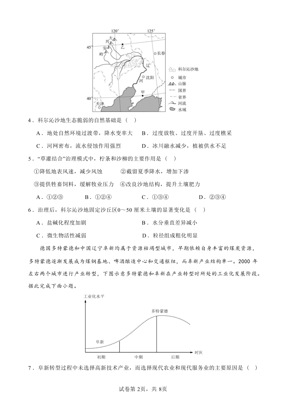 江苏省连云港市灌云县等2地2024-2025学年高二下学期第二次阶段性检测（6月）地理试卷（含答案）.pdf_第2页