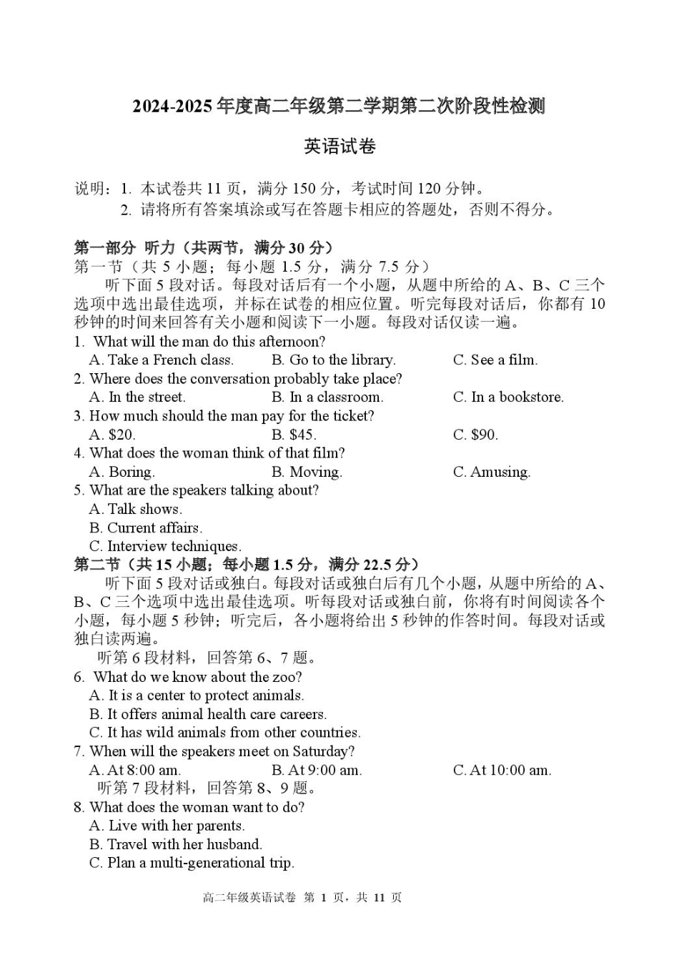 江苏省连云港市灌云县等2地2024-2025学年高二下学期第二次阶段性检测（6月）英语试卷（含音频）.pdf_第1页