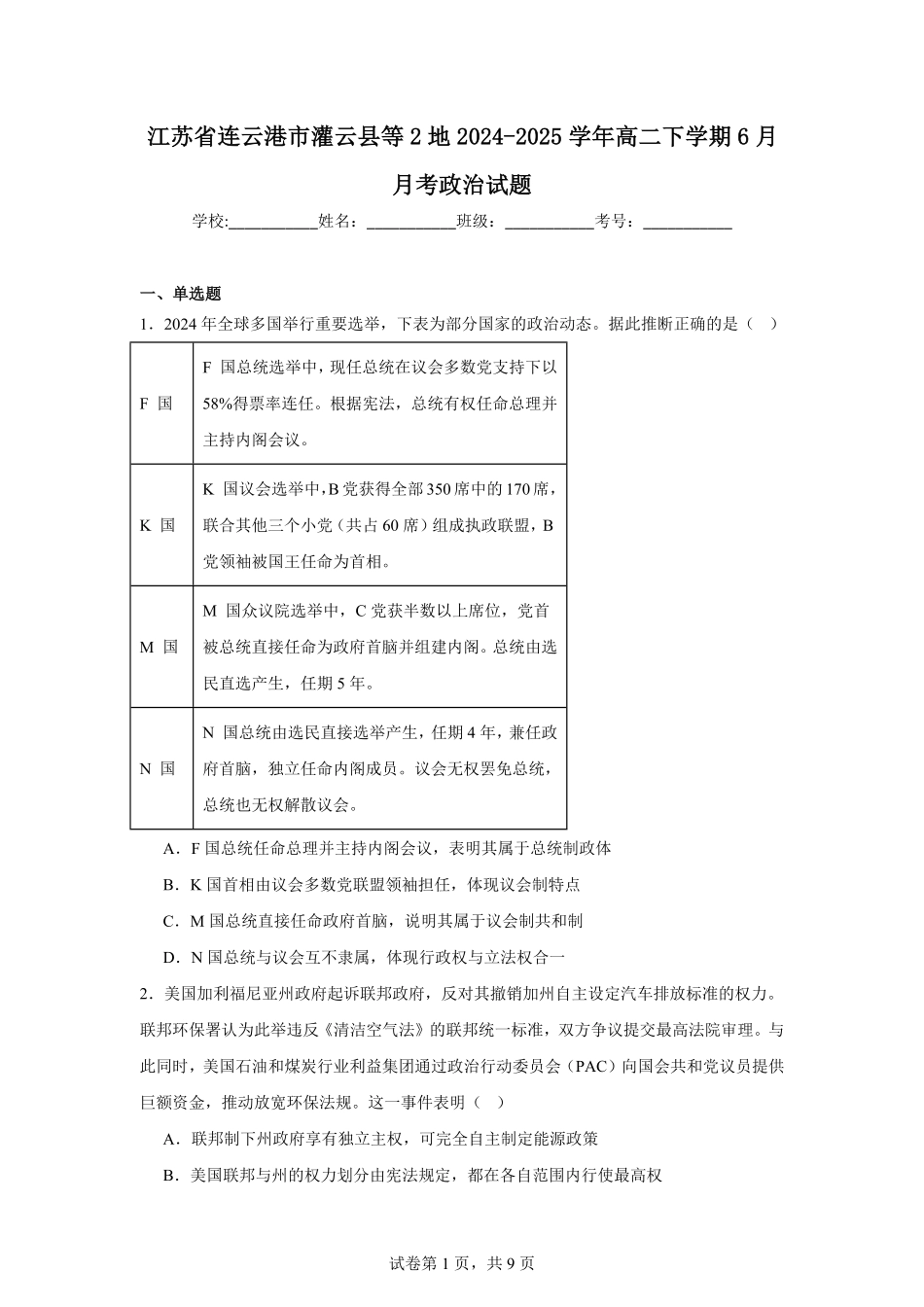 江苏省连云港市灌云县等2地2024-2025学年高二下学期第二次阶段性检测（6月）政治试卷（含解析）.pdf_第1页