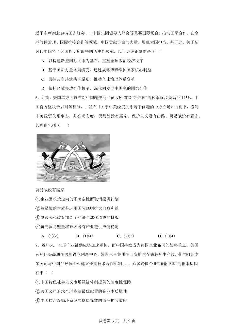 江苏省连云港市灌云县等2地2024-2025学年高二下学期第二次阶段性检测（6月）政治试卷（含解析）.pdf_第3页