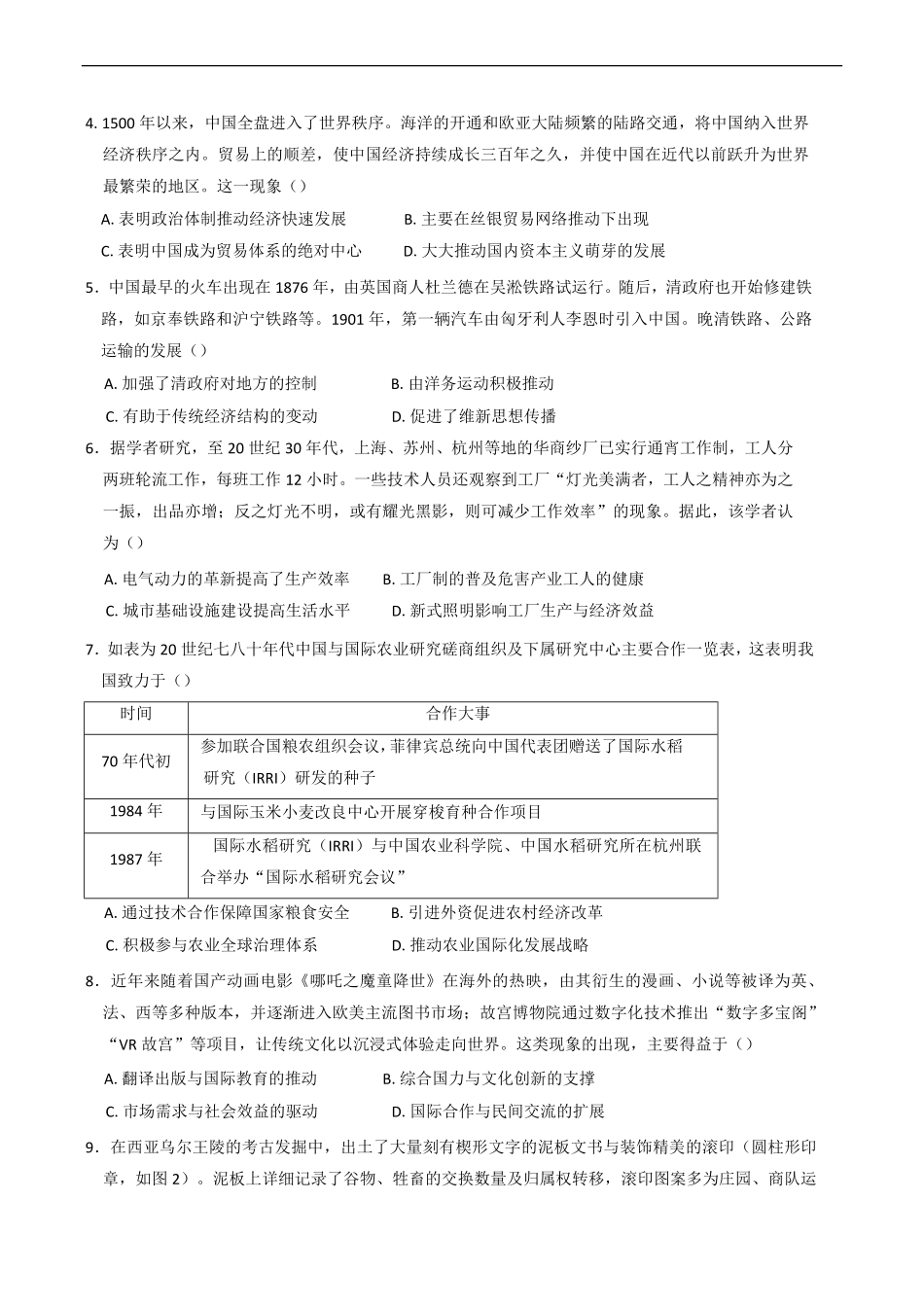 江苏省连云港市灌云县等两地2024-2025学年高二下学期第二次阶段检测历史试题（含答案）.pdf_第2页