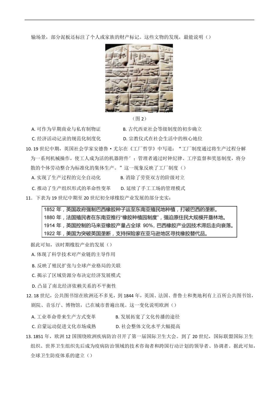 江苏省连云港市灌云县等两地2024-2025学年高二下学期第二次阶段检测历史试题（含答案）.pdf_第3页