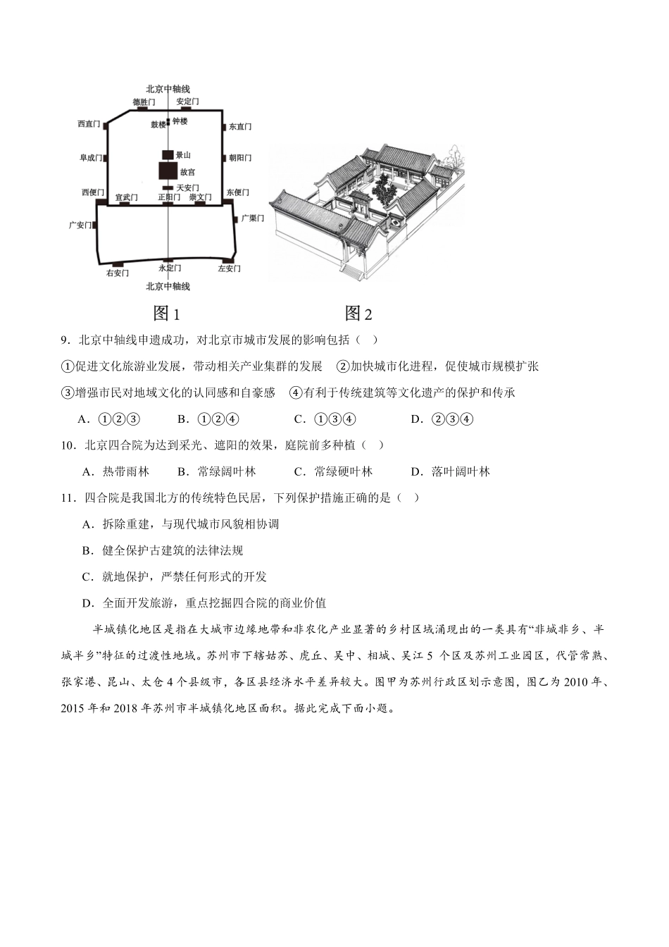 江苏省连云港市新海协作体2024-2025学年高一下学期5月学业质量监测试题地理含答案.pdf_第3页