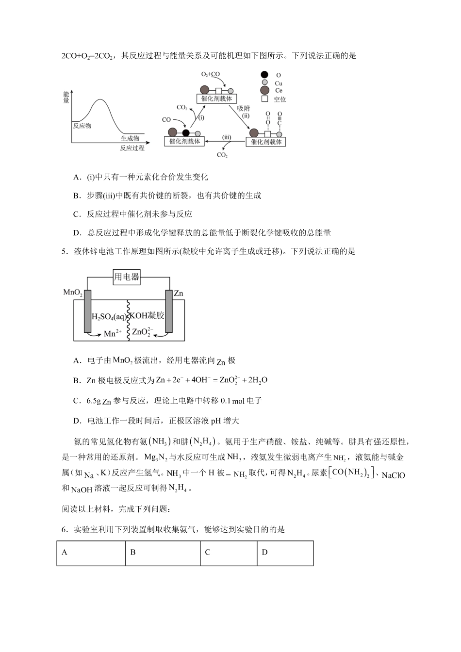 江苏省连云港市新海协作体2024-2025学年高一下学期5月学业质量监测试题化学含答案.pdf_第2页