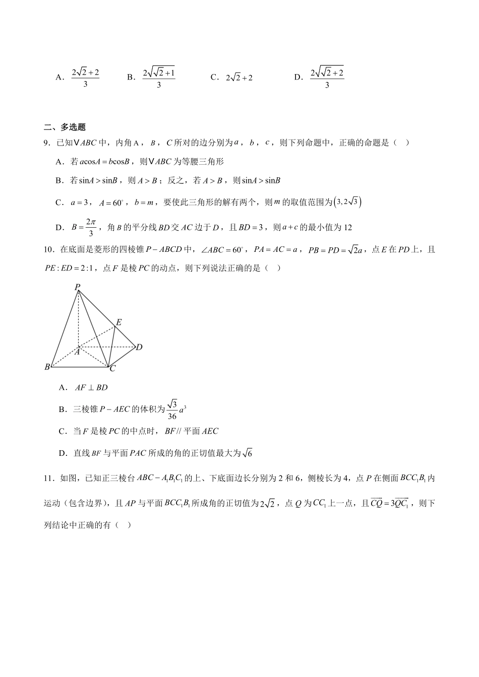 江苏省连云港市新海协作体2024-2025学年高一下学期5月学业质量监测试题数学含解析.pdf_第2页