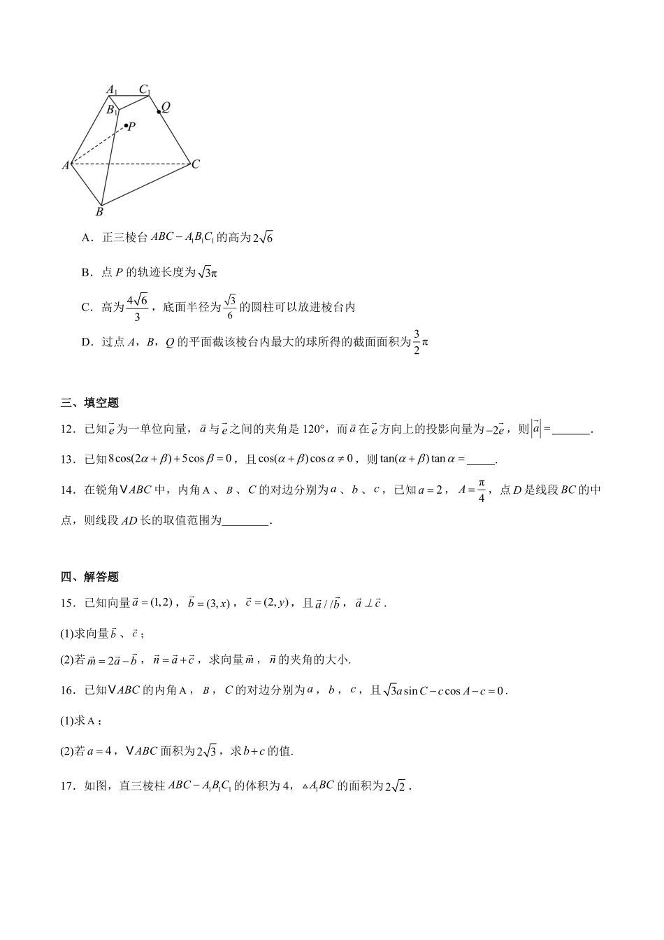 江苏省连云港市新海协作体2024-2025学年高一下学期5月学业质量监测试题数学含解析.pdf_第3页