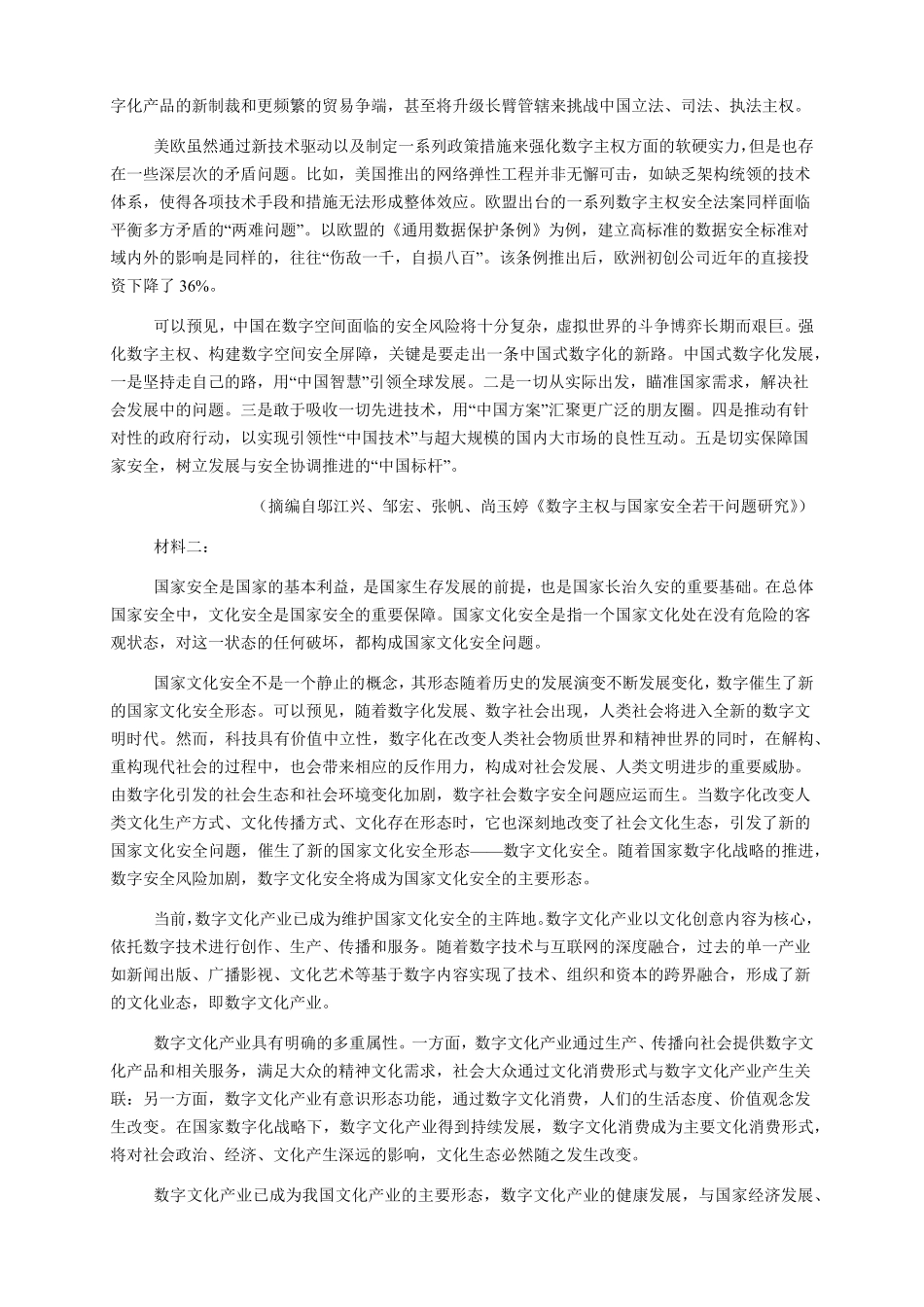 江苏省连云港市新海协作体2024-2025学年高一下学期5月学业质量监测语文试卷（含答案）.pdf_第2页