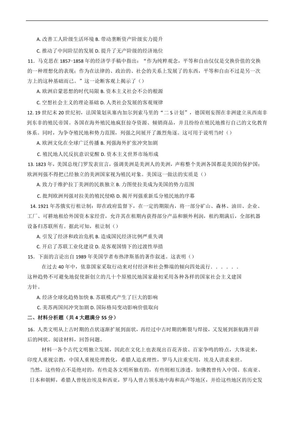 江苏省连云港市新海协作体2024-2025学年高一下学期5月月考历史试题（含答案）.pdf_第3页