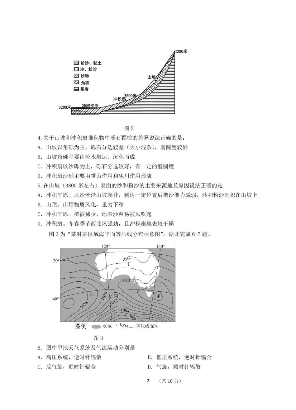 江苏省南京市、镇江市、徐州市联盟校2024-2025学年高二下学期5月学情调研试题地理含答案.pdf_第2页