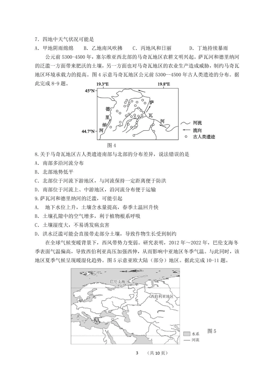 江苏省南京市、镇江市、徐州市联盟校2024-2025学年高二下学期5月学情调研试题地理含答案.pdf_第3页