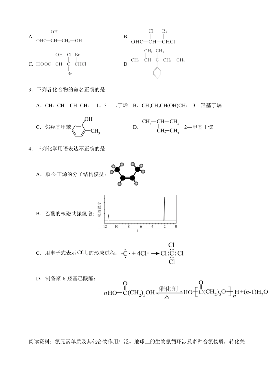 江苏省南京市、镇江市、徐州市联盟校2024-2025学年高二下学期5月学情调研试题化学试题.pdf_第2页