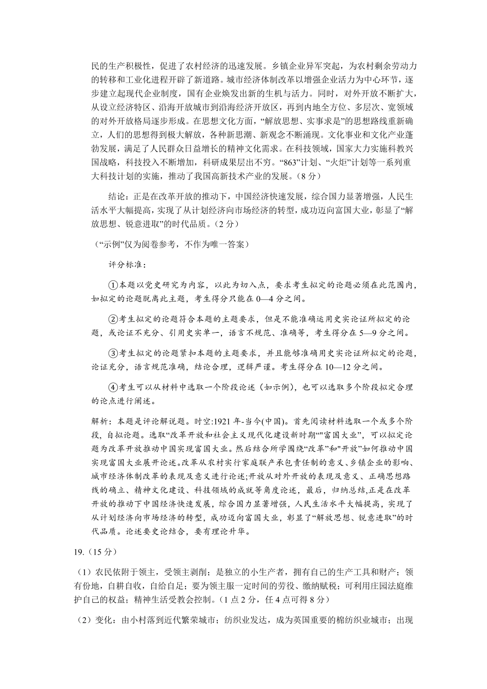 江苏省南京市、镇江市、徐州市联盟校2024-2025学年高二下学期5月学情调研试题历史答案.pdf_第2页