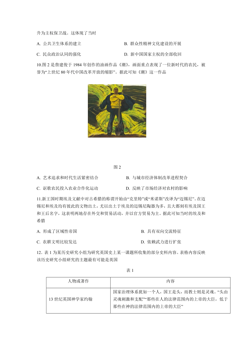 江苏省南京市、镇江市、徐州市联盟校2024-2025学年高二下学期5月学情调研试题历史试卷.pdf_第3页