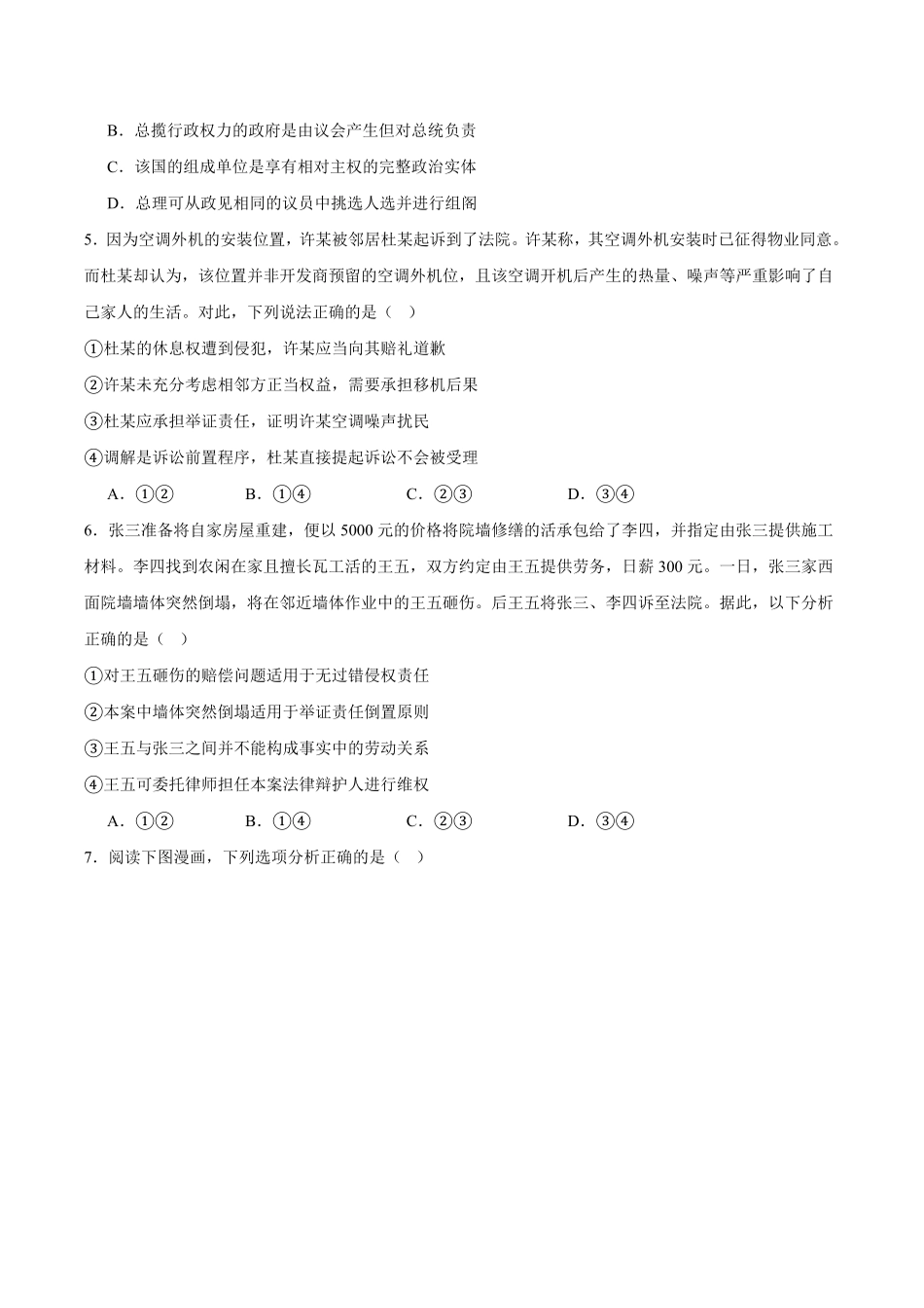 江苏省南京市、镇江市、徐州市联盟校2024-2025学年高二下学期5月学情调研试题政治含答案.pdf_第2页