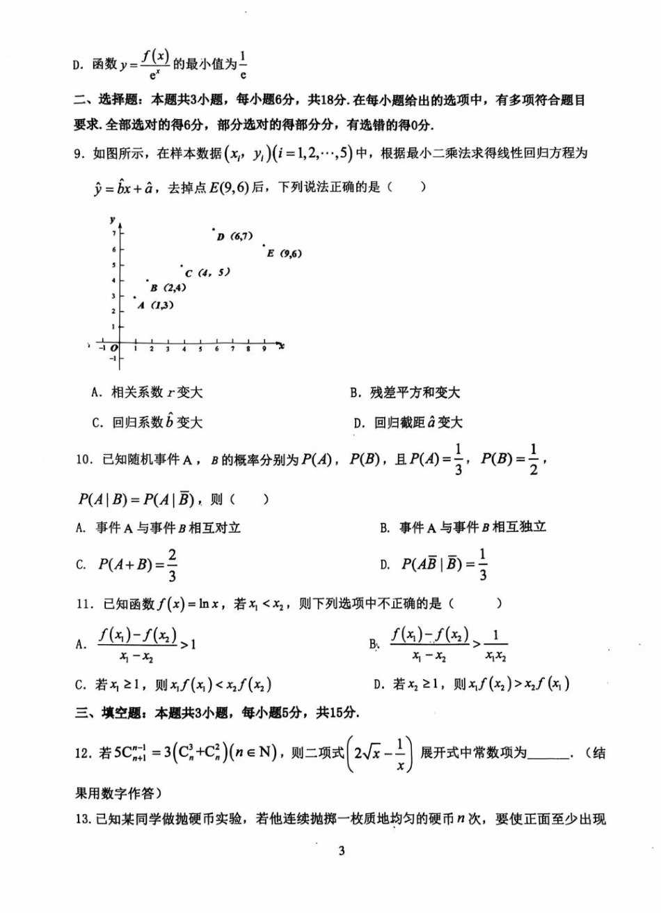 江苏省南京市、镇江市、徐州市联盟校2024-2025学年高二下学期5月学情调研数学试卷.pdf_第3页