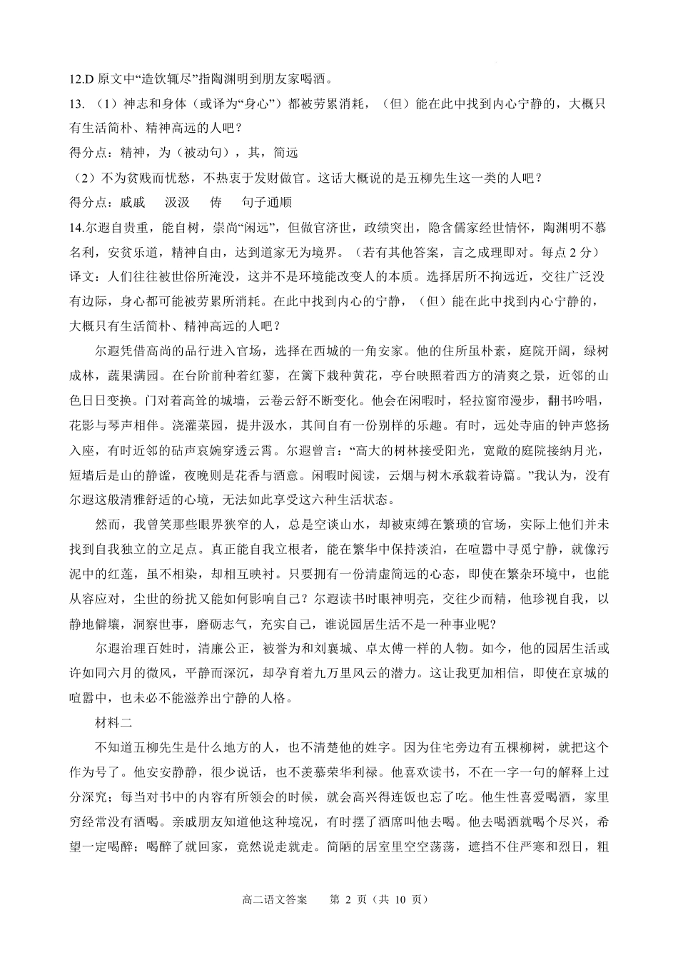 江苏省南京市、镇江市、徐州市联盟校2024-2025学年高二下学期5月月考语文答案.pdf_第2页