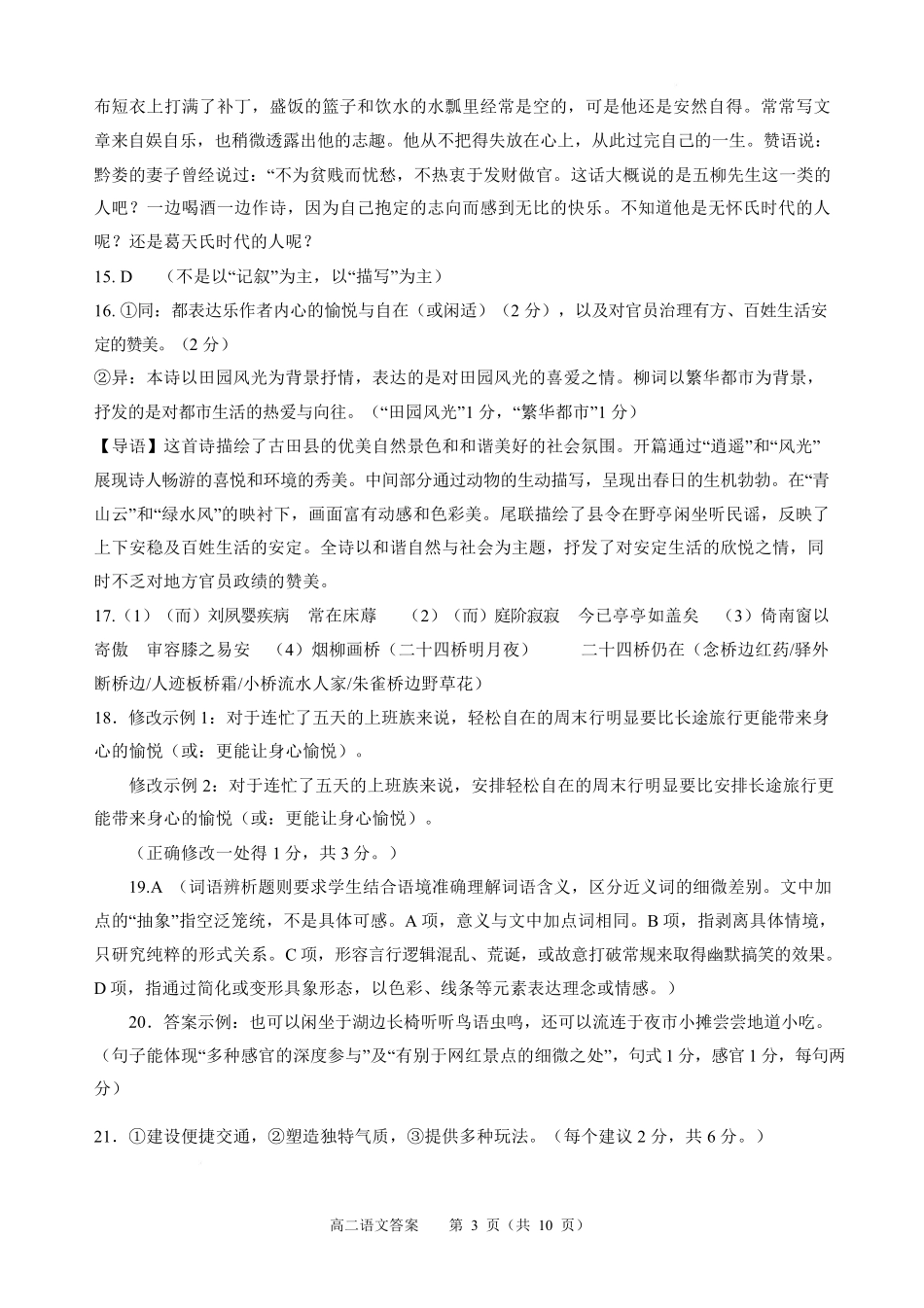 江苏省南京市、镇江市、徐州市联盟校2024-2025学年高二下学期5月月考语文答案.pdf_第3页