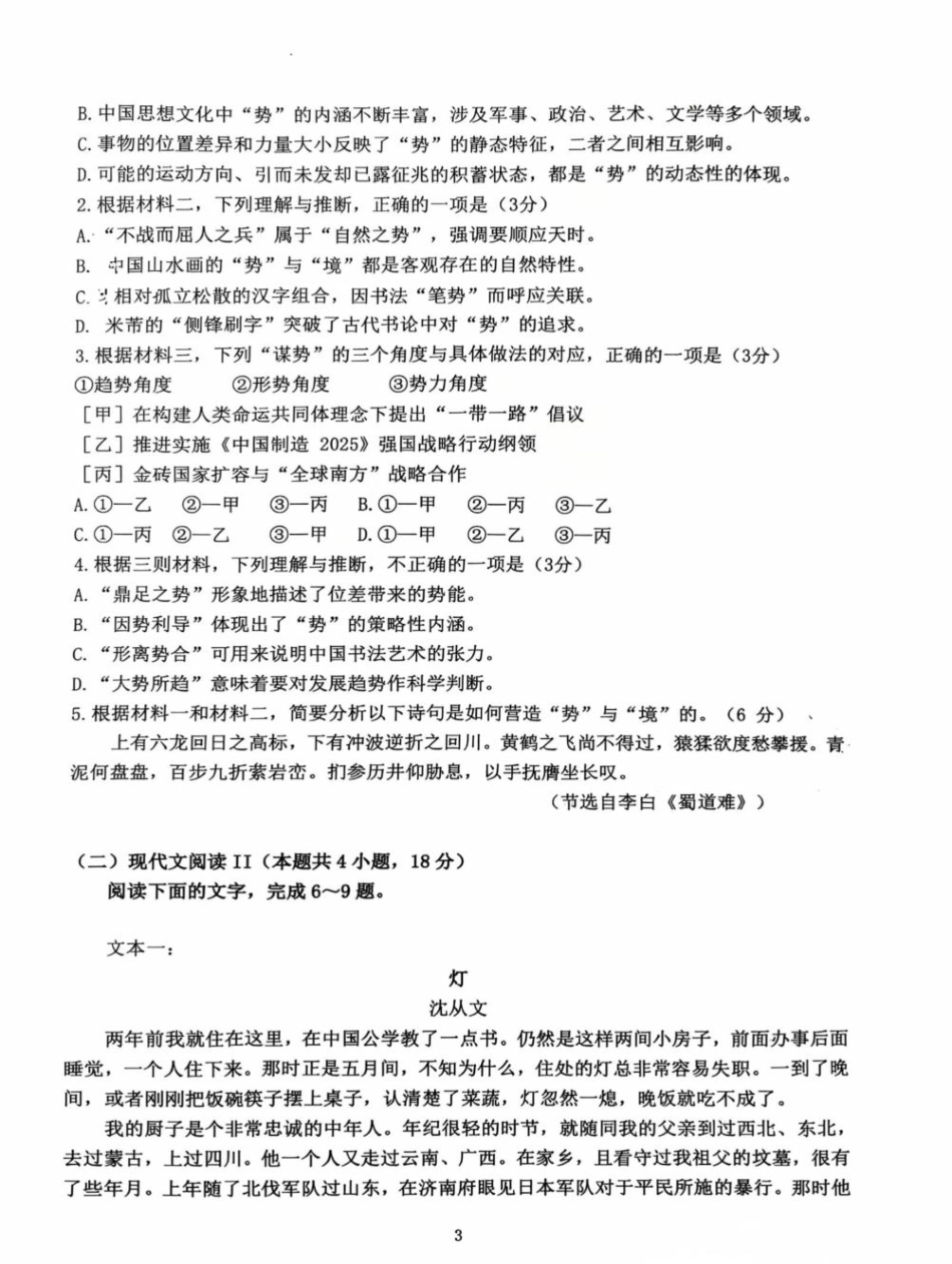 江苏省南京市、镇江市、徐州市联盟校2024-2025学年高二下学期5月月考语文试题.pdf_第3页