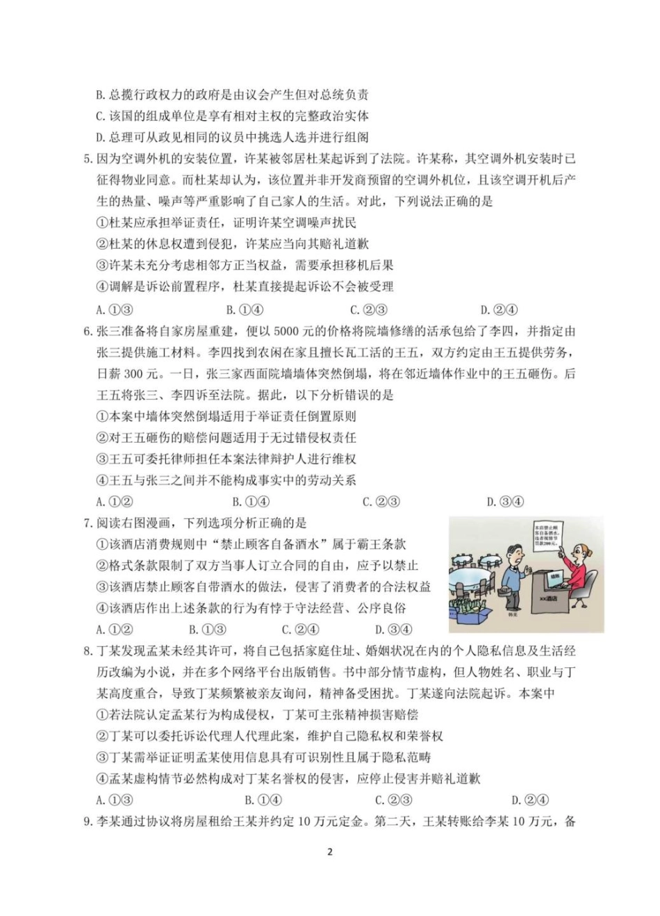 江苏省南京市、镇江市、徐州市联盟校2024-2025学年高二下学期5月月考政治试题.pdf_第2页