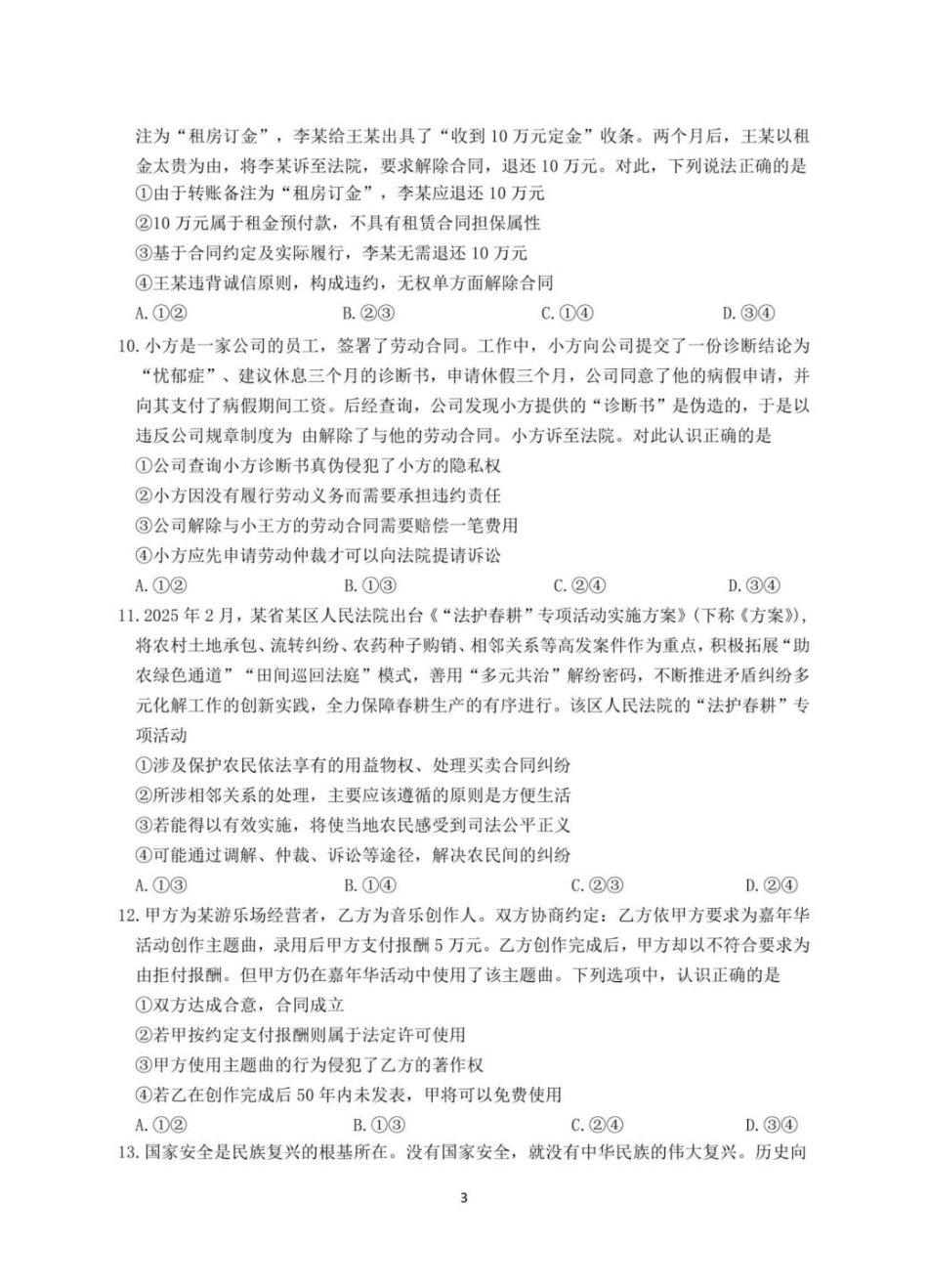 江苏省南京市、镇江市、徐州市联盟校2024-2025学年高二下学期5月月考政治试题.pdf_第3页