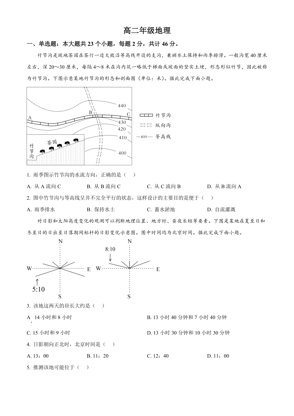 江苏省南通市海安高级中学2024-2025学年高二下学期6月月考地理试题（含答案）.pdf_第1页