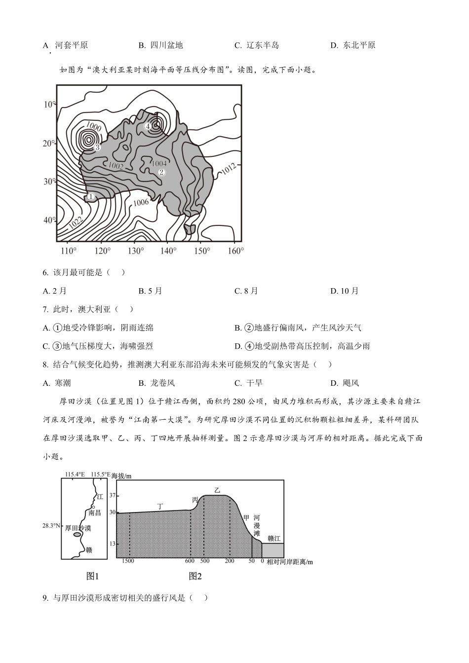 江苏省南通市海安高级中学2024-2025学年高二下学期6月月考地理试题（含答案）.pdf_第2页