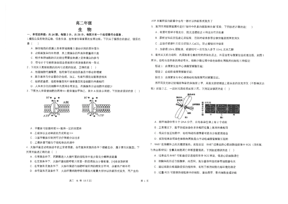 江苏省南通市海安高级中学2024-2025学年高二下学期6月月考生物试题.pdf_第1页