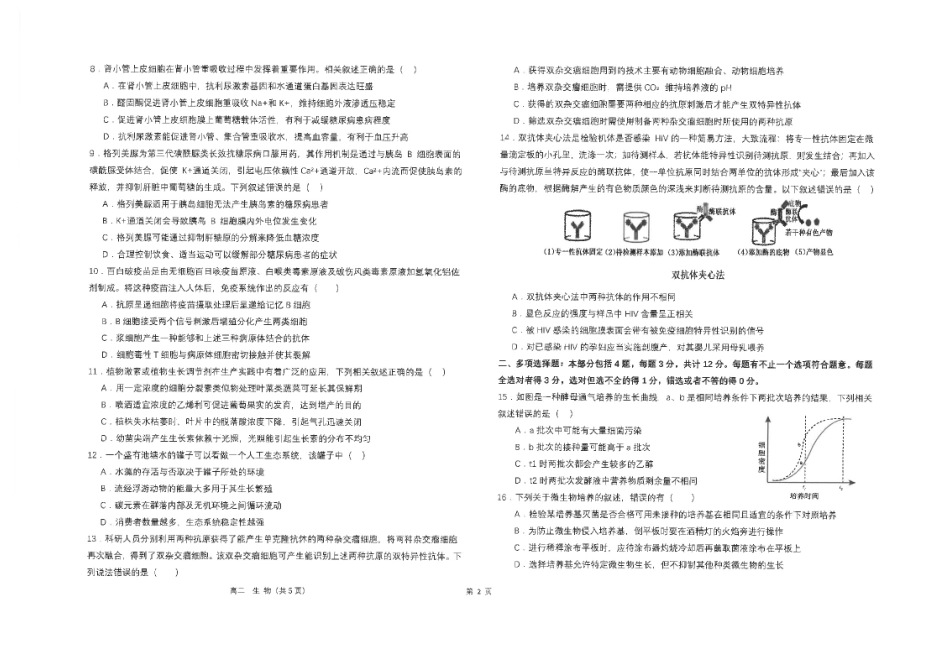 江苏省南通市海安高级中学2024-2025学年高二下学期6月月考生物试题.pdf_第2页