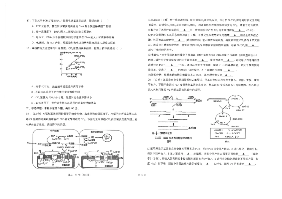 江苏省南通市海安高级中学2024-2025学年高二下学期6月月考生物试题.pdf_第3页