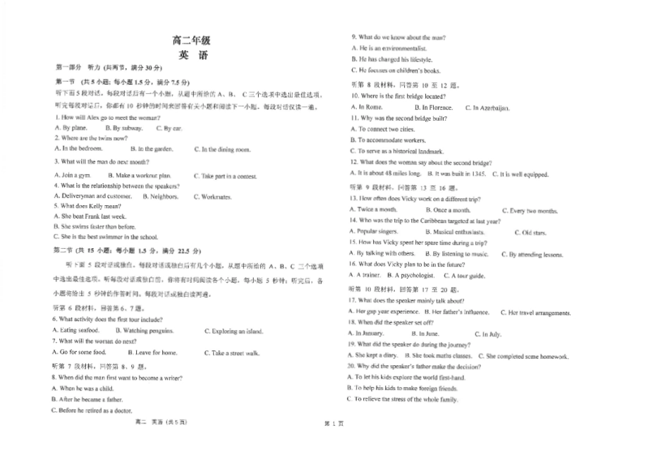 江苏省南通市海安高级中学2024-2025学年高二下学期6月月考英语试题（含答案含听力原文）.pdf_第1页