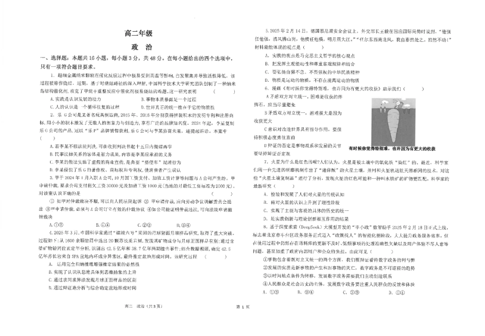 江苏省南通市海安高级中学2024-2025学年高二下学期6月月考政治试题（含答案）.pdf_第1页