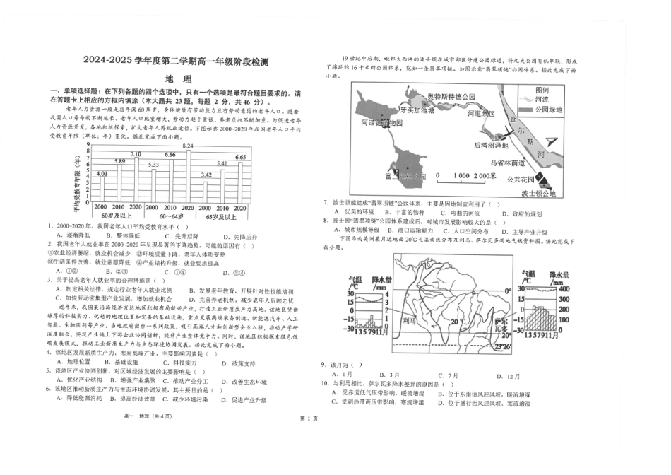 江苏省南通市海安高级中学2024-2025学年高一下学期6月阶段检测地理试卷（含答案）.pdf_第1页
