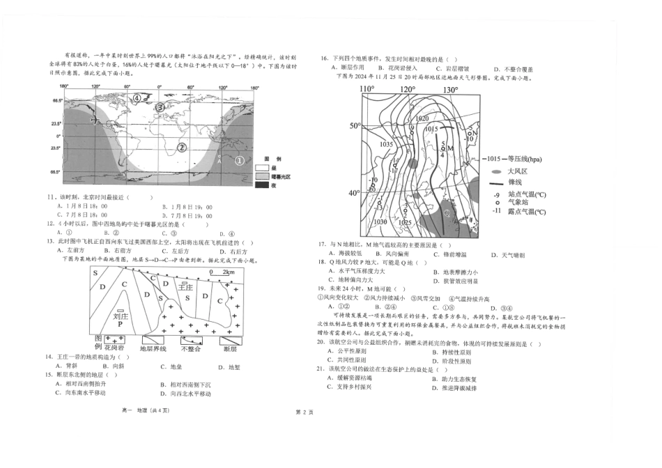 江苏省南通市海安高级中学2024-2025学年高一下学期6月阶段检测地理试卷（含答案）.pdf_第2页